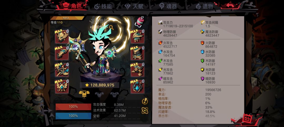 110级法师-卡级之路:④希望套Max 1