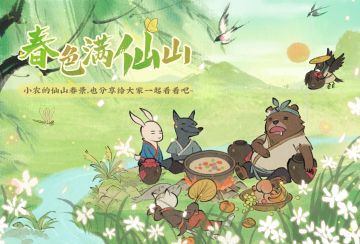 【有奖活动】「春色满仙山」春景分享大会