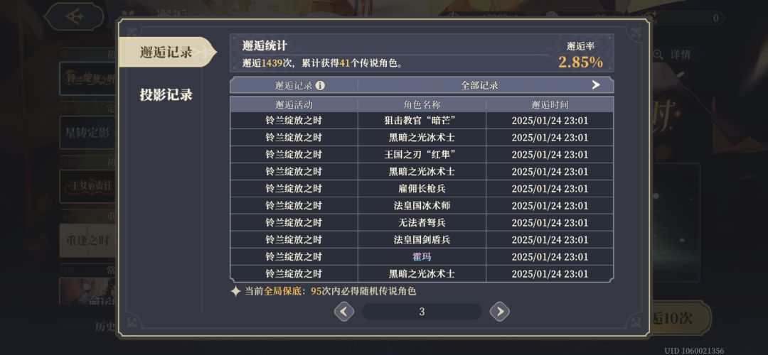 游戏要凉了?40抽出三彩 2