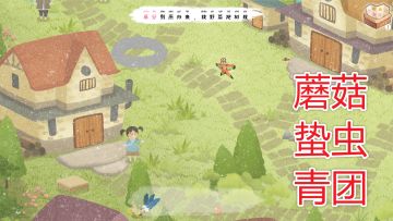 【隐藏物品】 - 春天