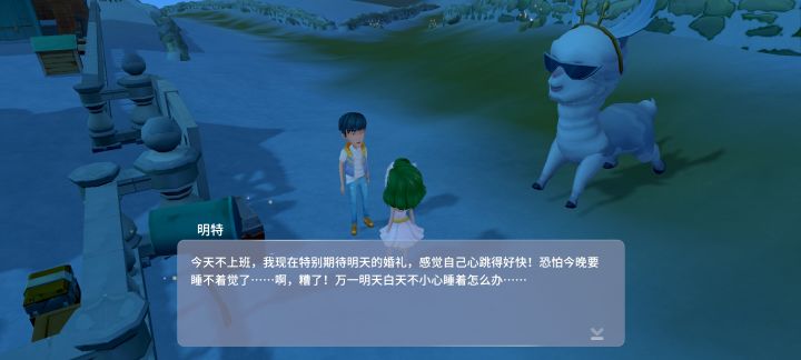 跟明特结婚啦截图