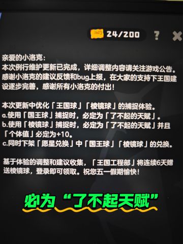 游戏更新后必为“了不起的天赋”