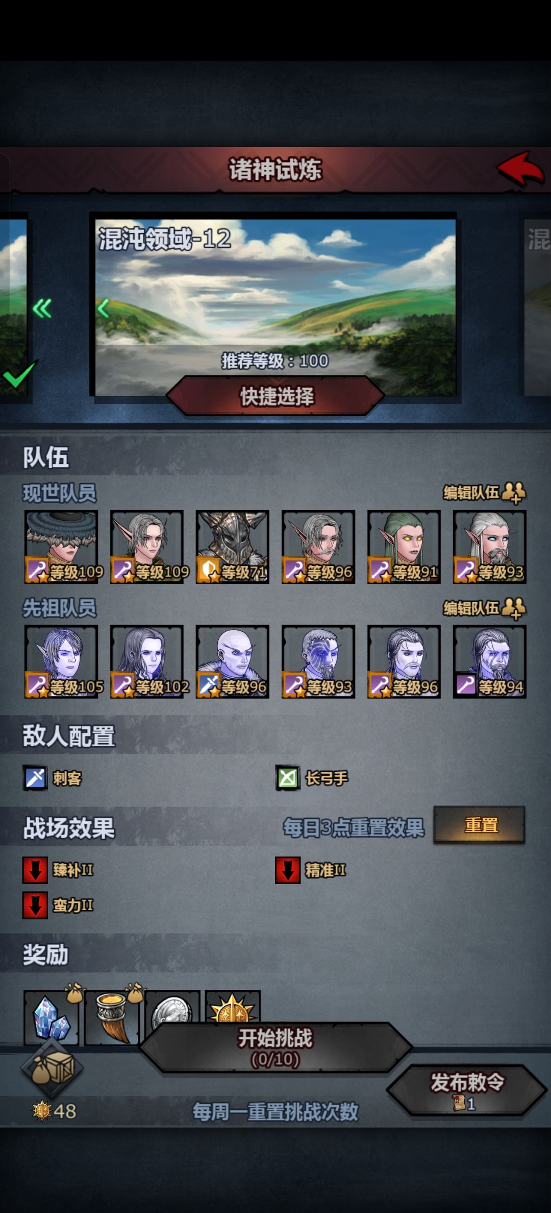 九十层后的诸神试炼奖励针不戳 1