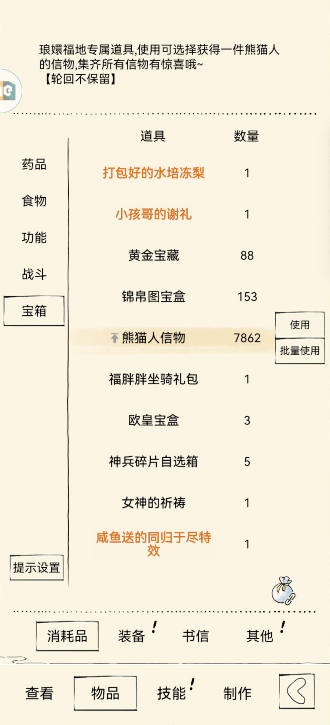 求个熊猫人换金条的经验 1