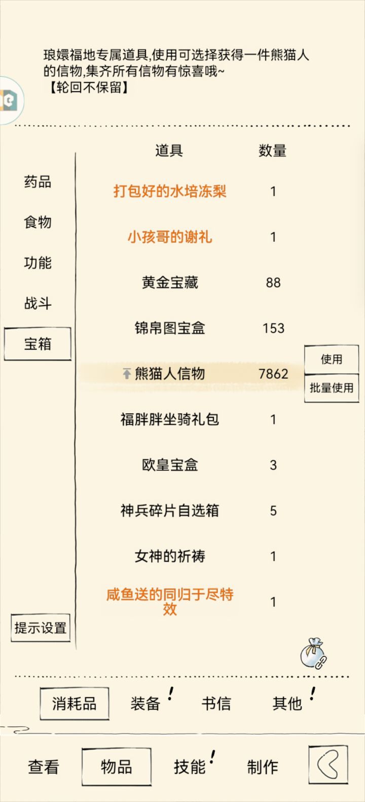 求个熊猫人换金条的经验截图