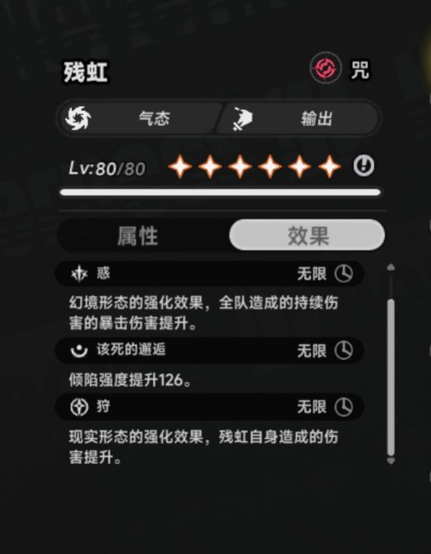 残虹的一觉常驻buff经常无故消失 2