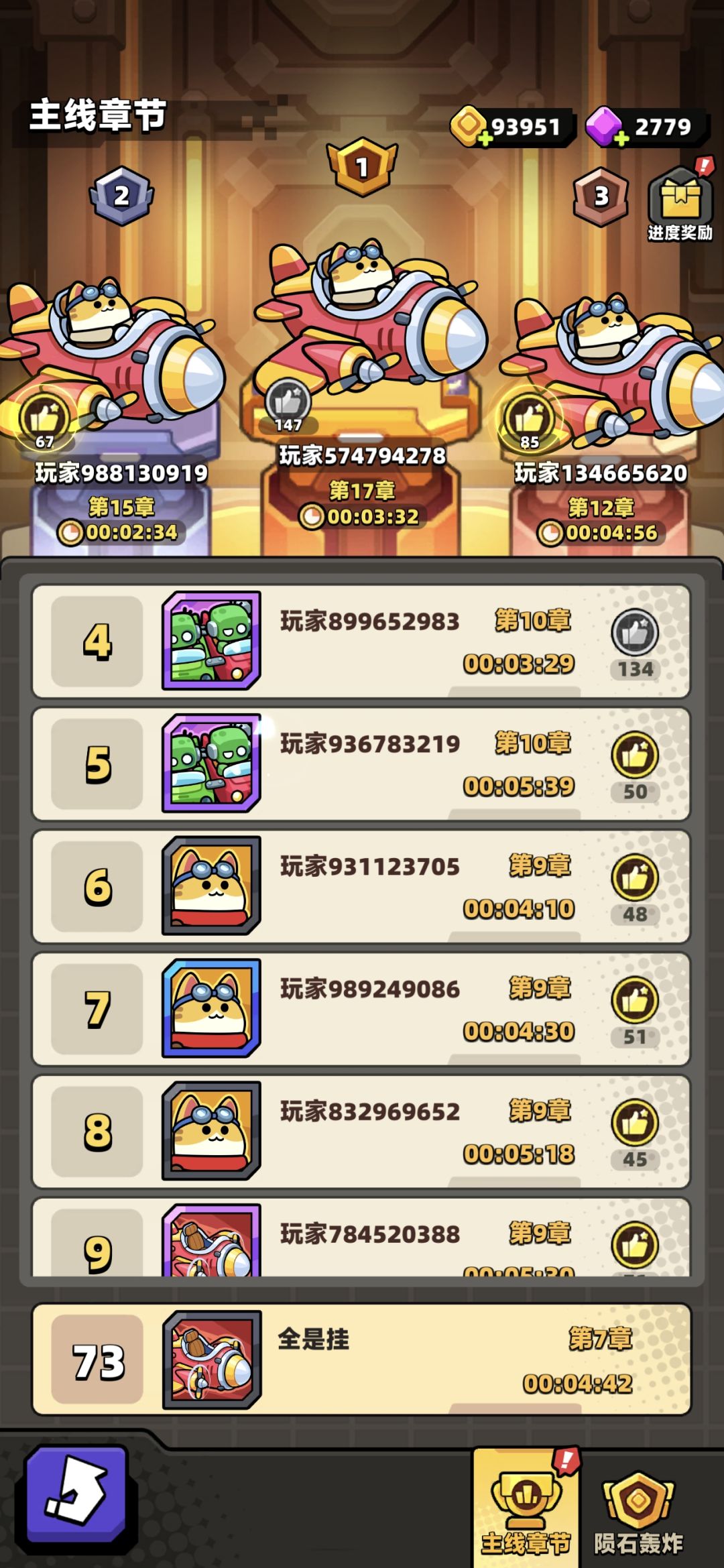 这游戏排行榜全是挂! 1