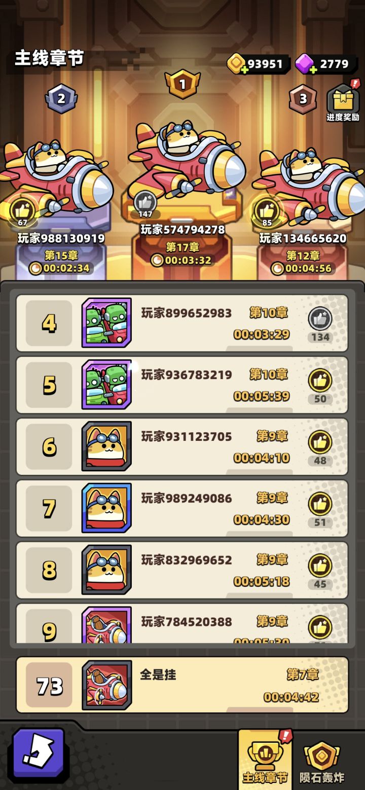 这游戏排行榜全是挂!截图
