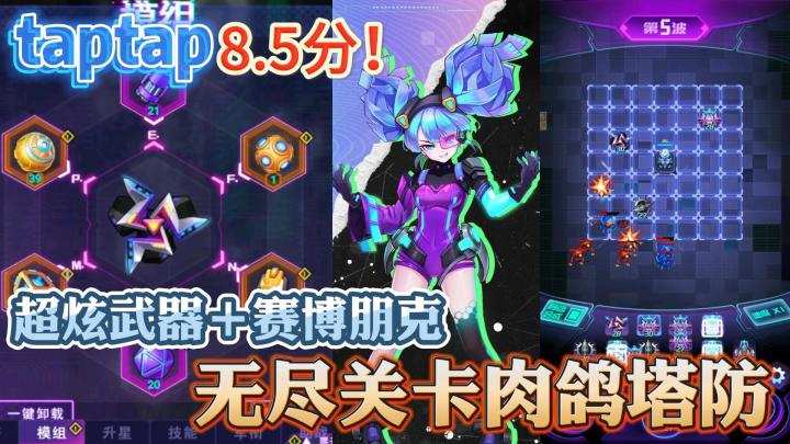 高燃高分塔防肉鸽！谁都别想破我的防！截图