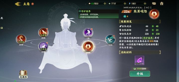 主角心法怎么带截图