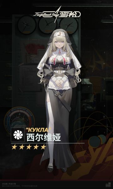 #雪松 ◤西尔维娅◢ 
“准尉同志是很可靠很厉害的人，但是如果偶尔，嗯，哪怕只有一点点感觉自己脆弱无助的话…我随时都可以成为您倾诉的对象哦。”
————————————
★《雪松》预约地址：https://kedrgame.com/