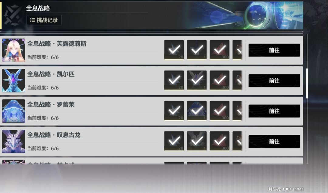 记录一下全息6通关 2