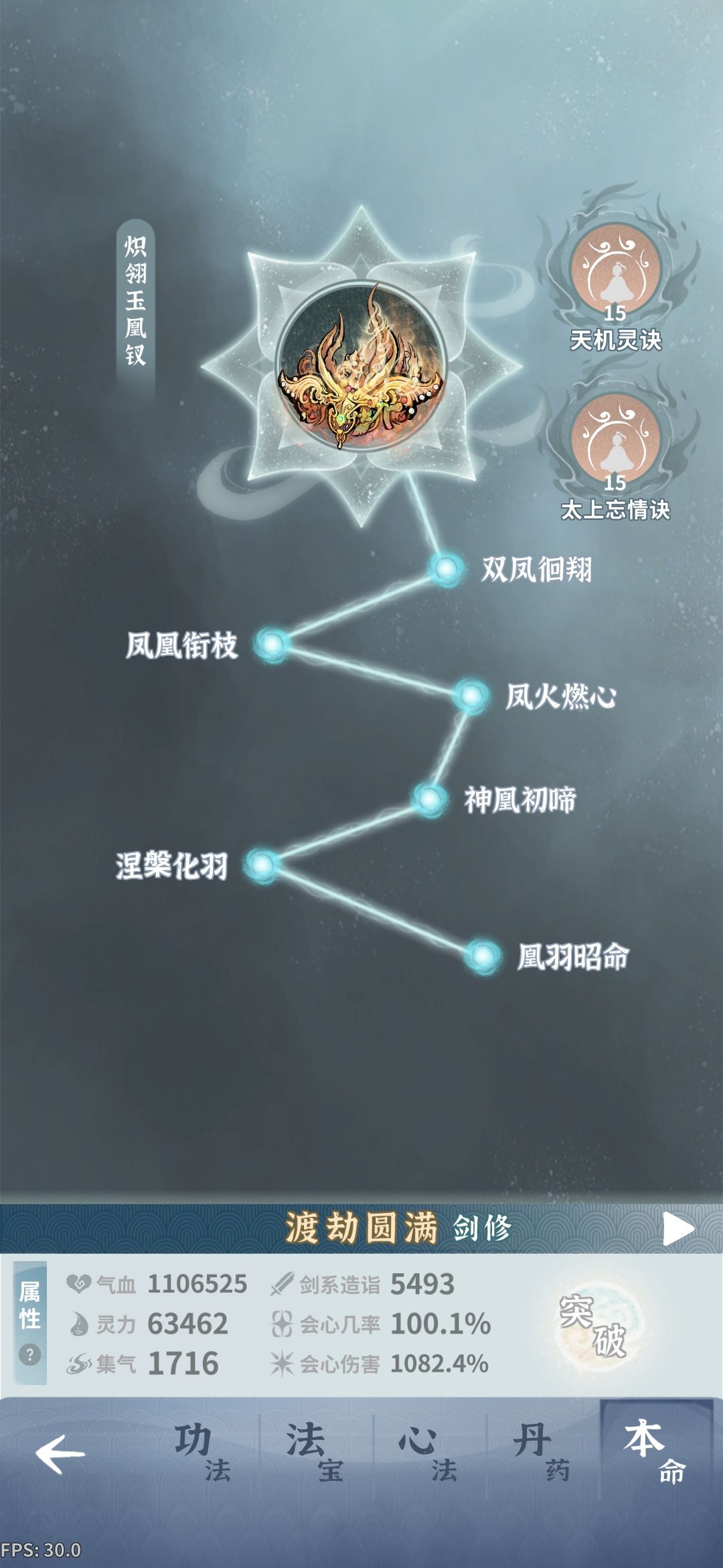 个人新版火剑心法 2