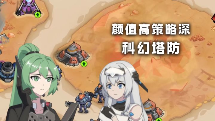 玩法有深度,颜值出众的科幻塔防,《源序空间》休闲与策略并存截图