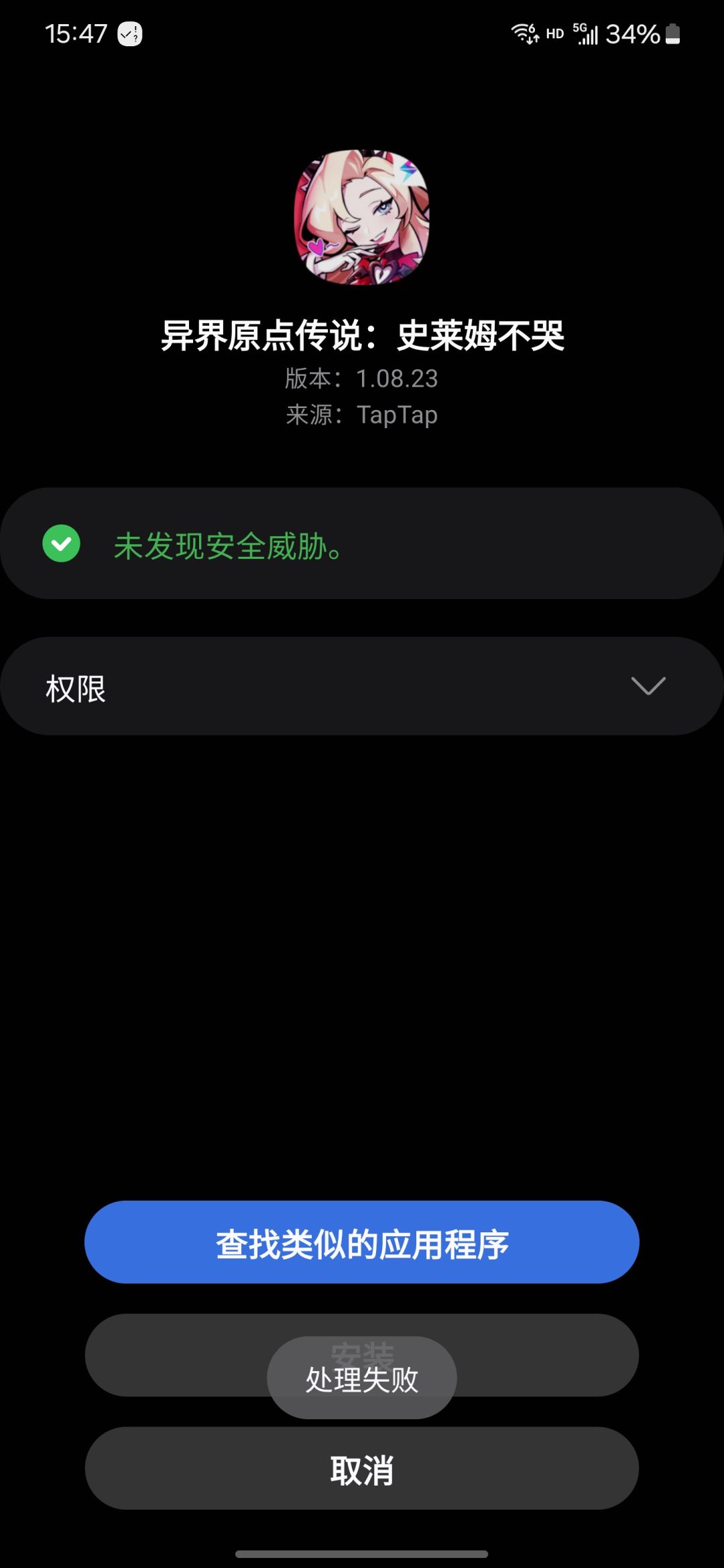 三星24+安装时处理失败 1