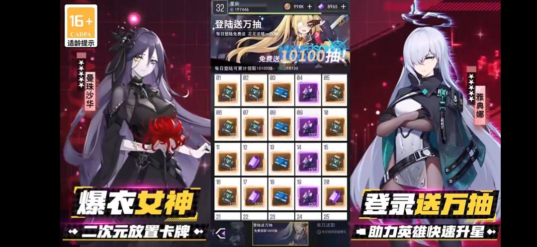 超次元女神!登陆送万抽!!! 2