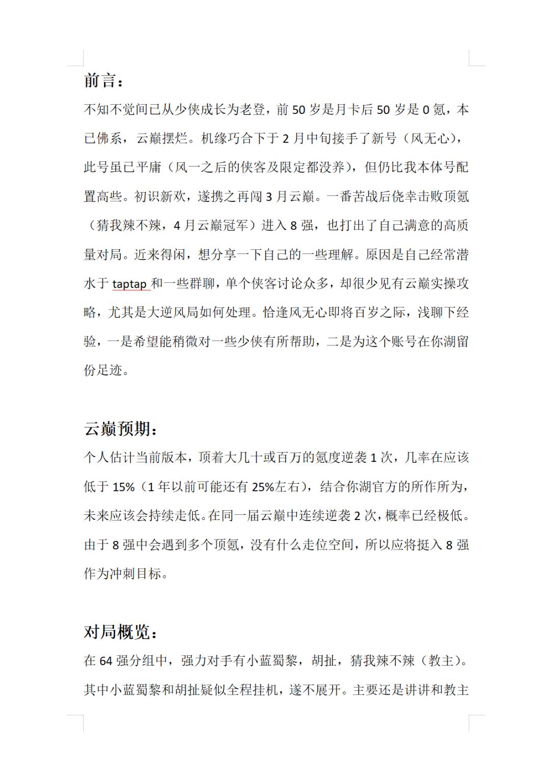 百岁老人浅谈云颠(平民向) #你的江湖截图