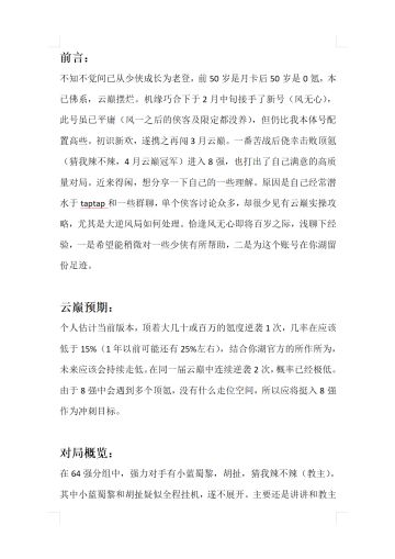 百岁老人浅谈云颠(平民向) #你的江湖