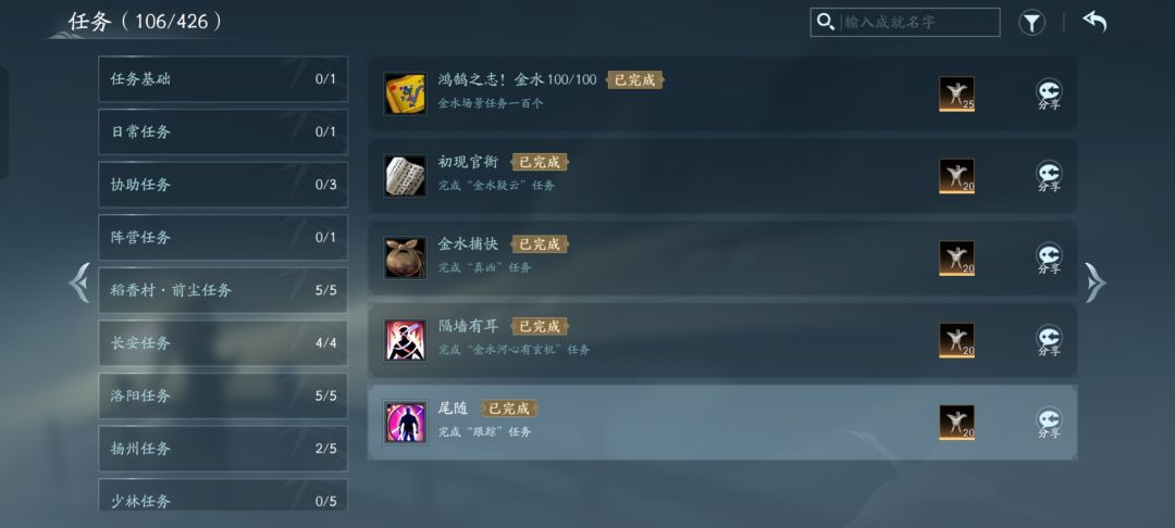 金水镇隐藏任务及成就截图