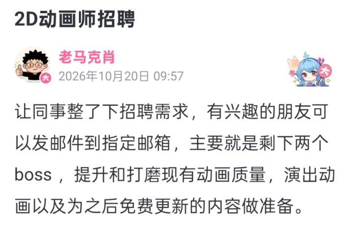 艾希续招聘人才了!招动画师,扩充美术团队截图