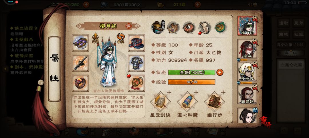 67回合速刷武神殿 3