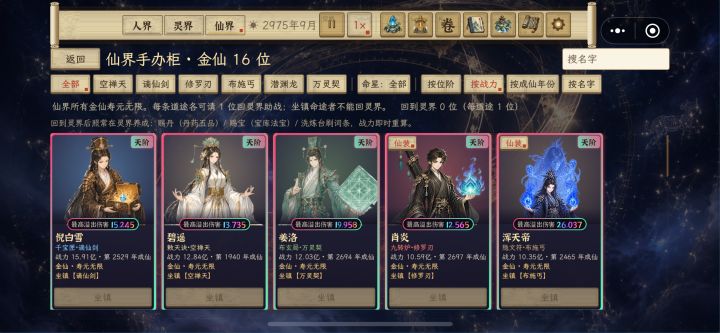 也算小极限通关了，最后懒得刷战力了，还远没有到极限，太乙金仙也懒得刷了[表情_斜眼笑]截图