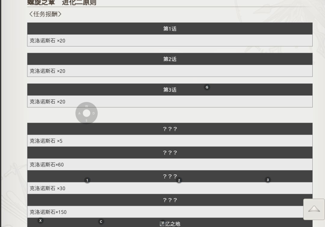 螺旋终章BOSS三战都结束,任务还有好多问号 1