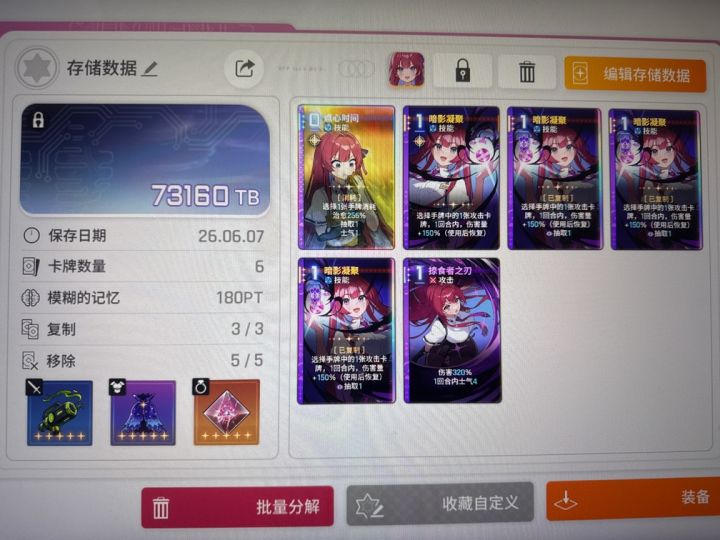 这个档为毛删了我一个神闪啊，3神闪为毛算180pt啊，这是什么bug！截图