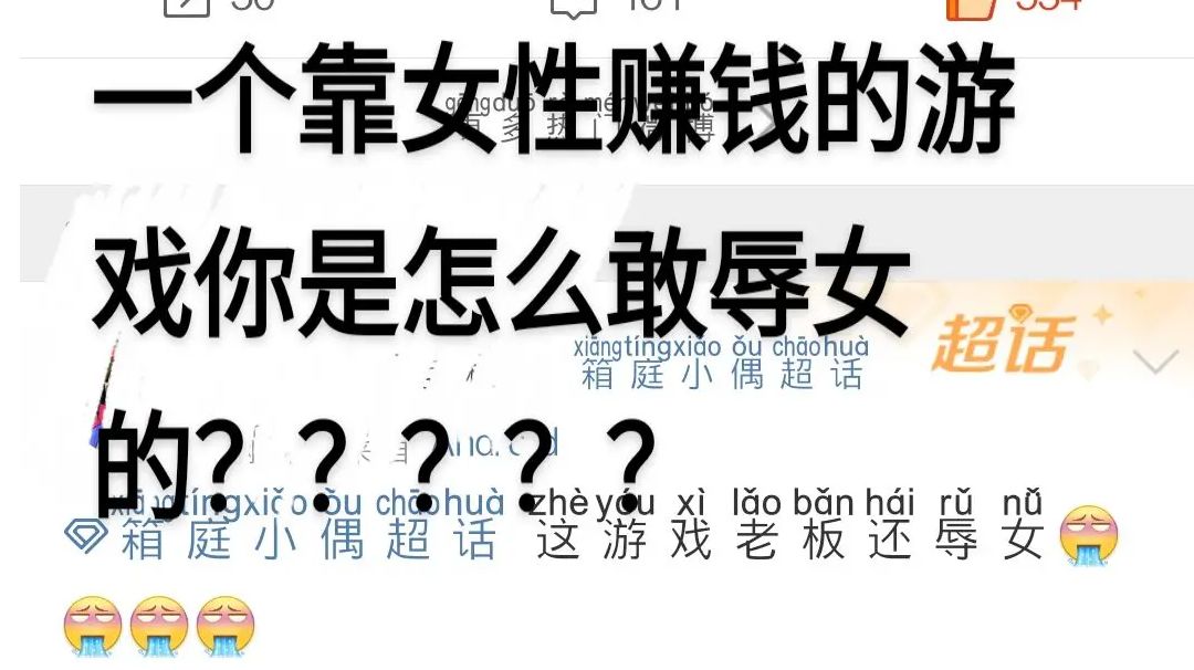 听说箱庭小偶辱女，请自行了解截图