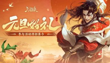 【论坛活动】元旦好礼