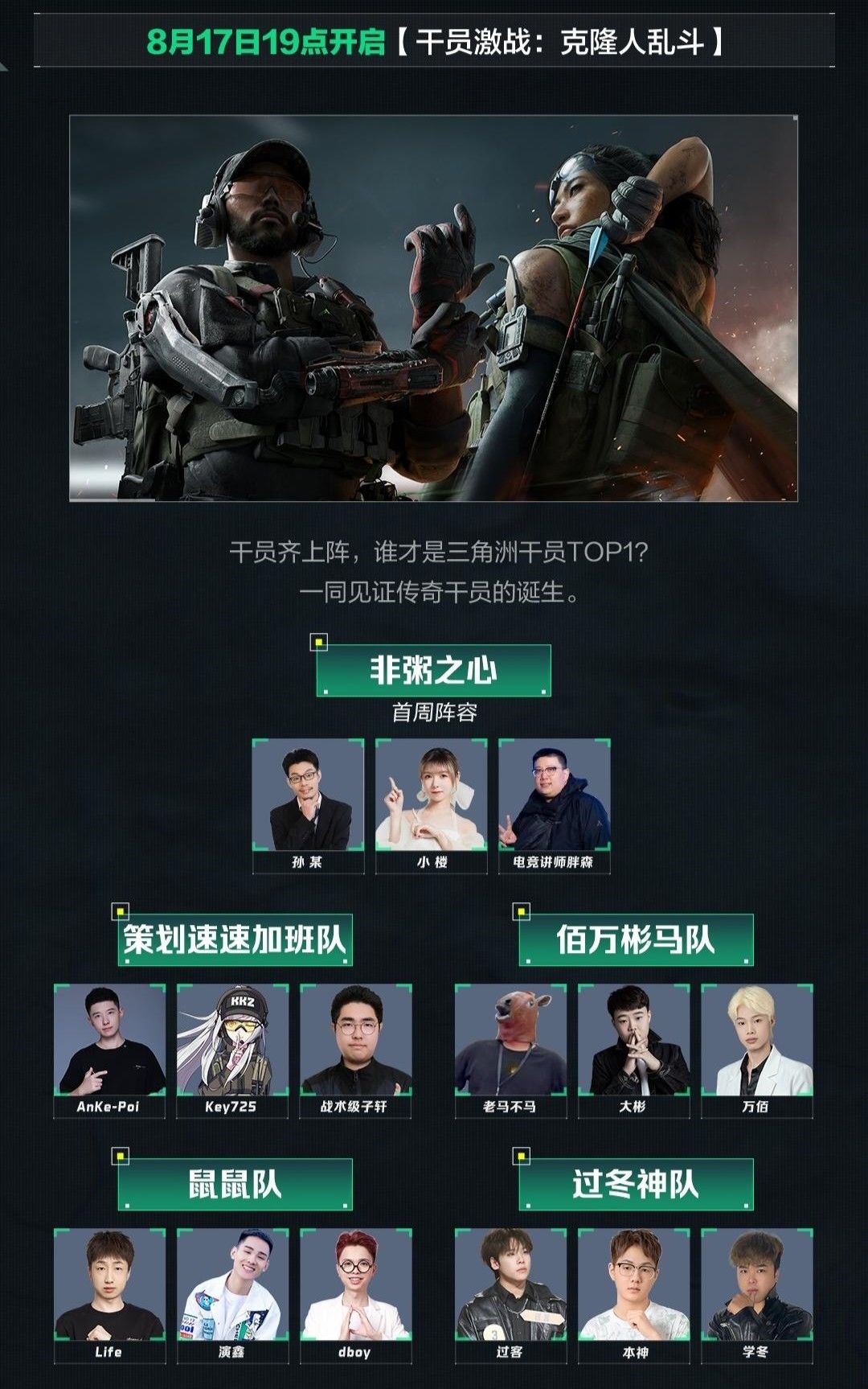 《三角洲行动》主播极限撤离赛即将开幕 3