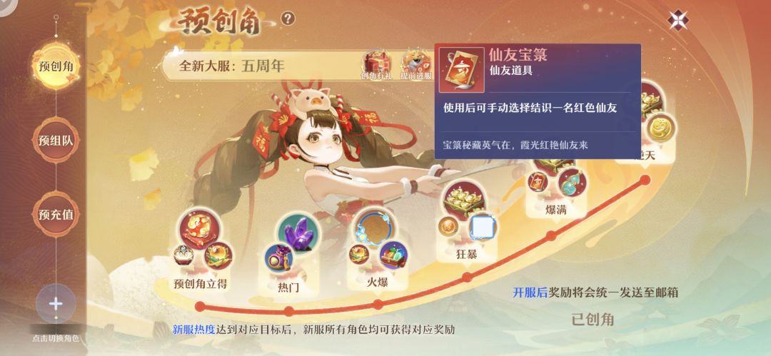 五周年开服还有一天! 1