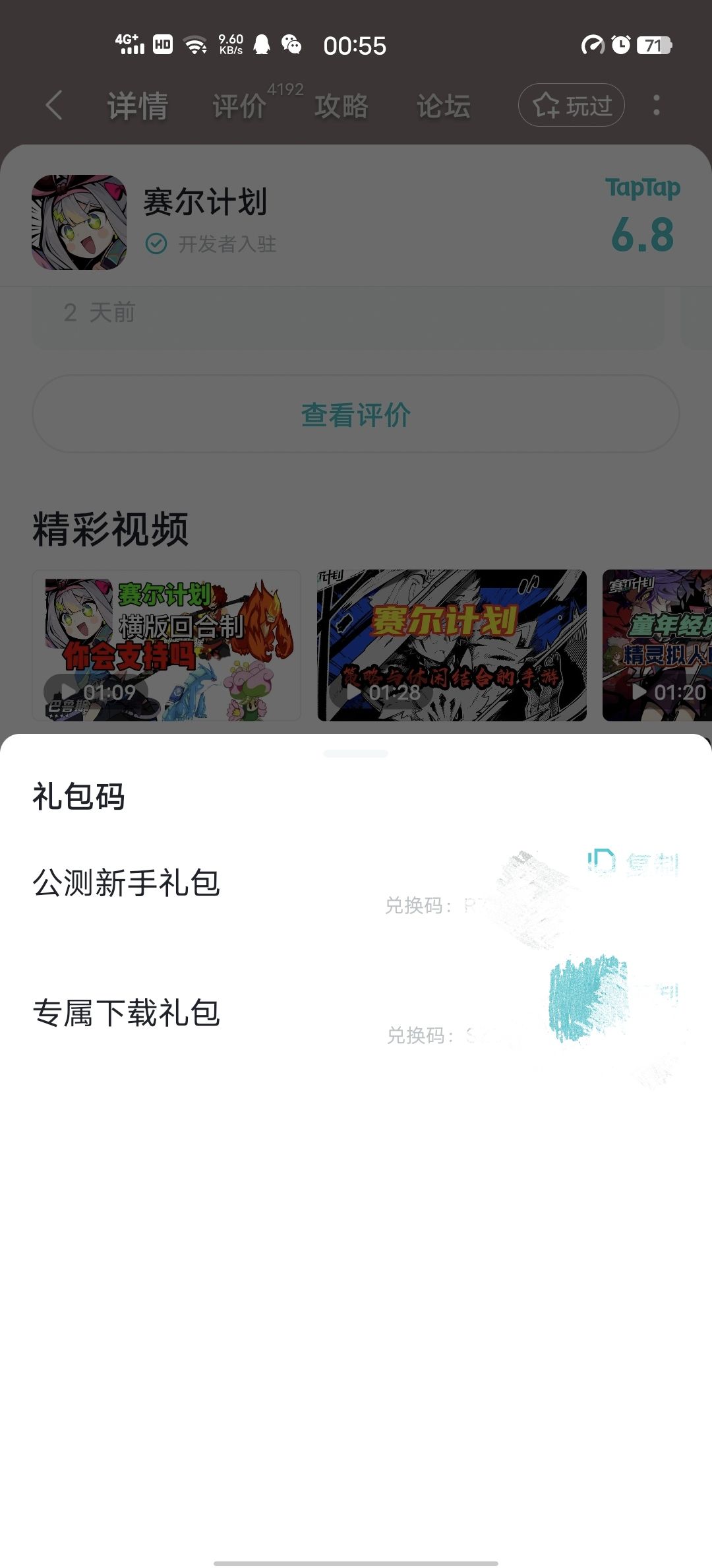 赛尔计划bug 1