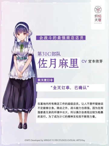 【角色介绍】佐月麻里