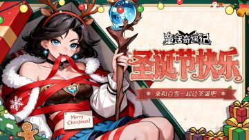 圣诞快乐🎄丨雪落之时，童话正好