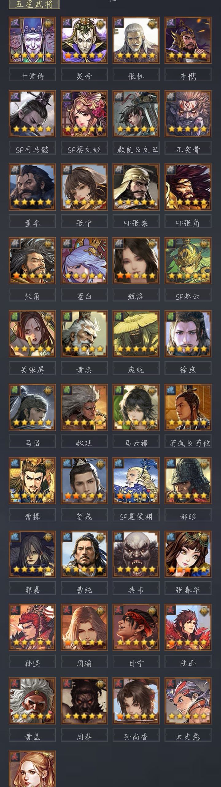 求个配队 1