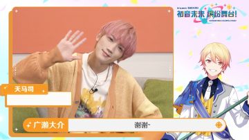 来自声优广濑大介的祝福！
