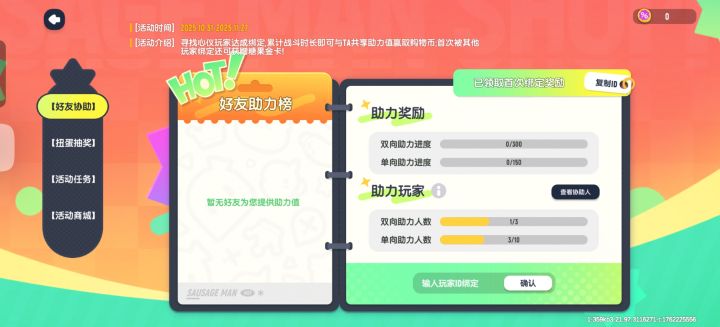 互绑的来截图