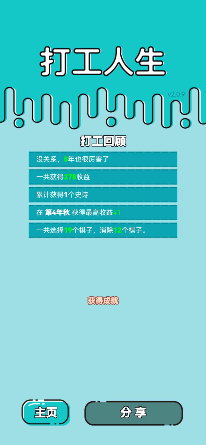 我的打工回顾截图