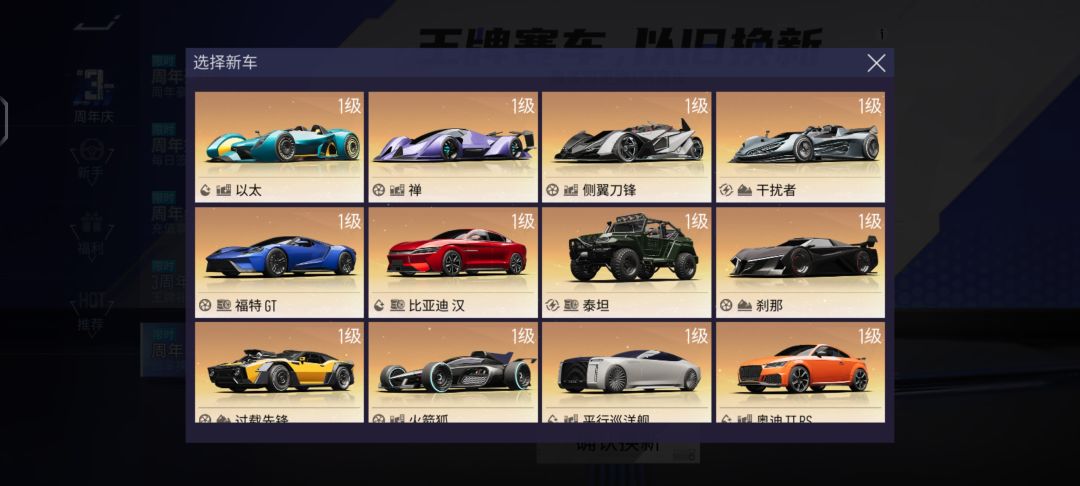 新手换车 2