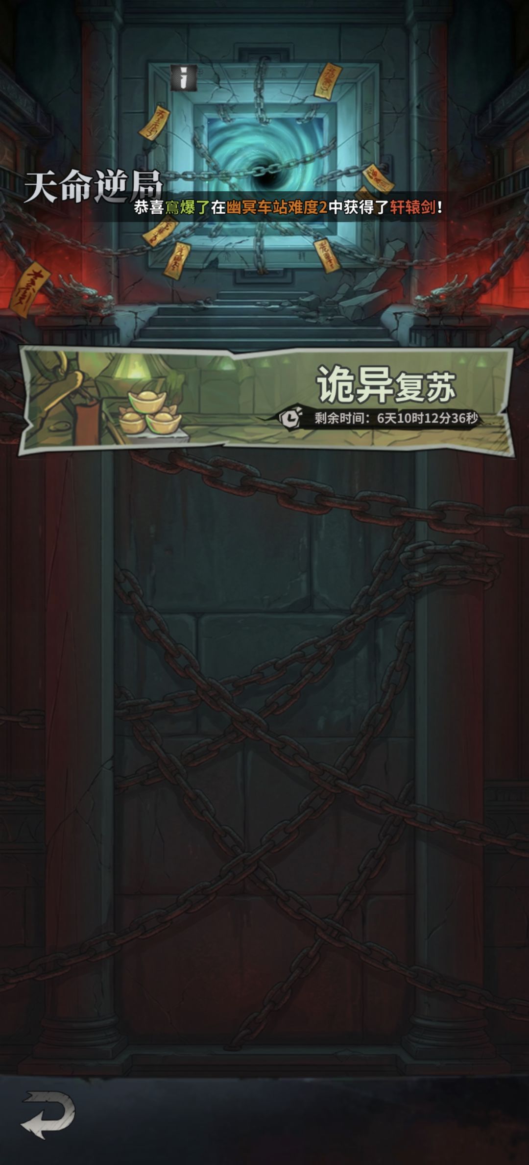 新模式玩法-天命逆局玩法攻略! 1