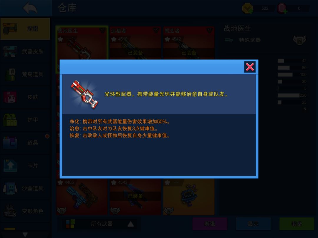 战地医生修改建议截图