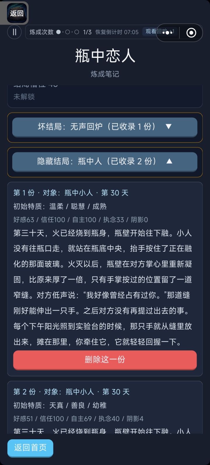目前已知结局1截图