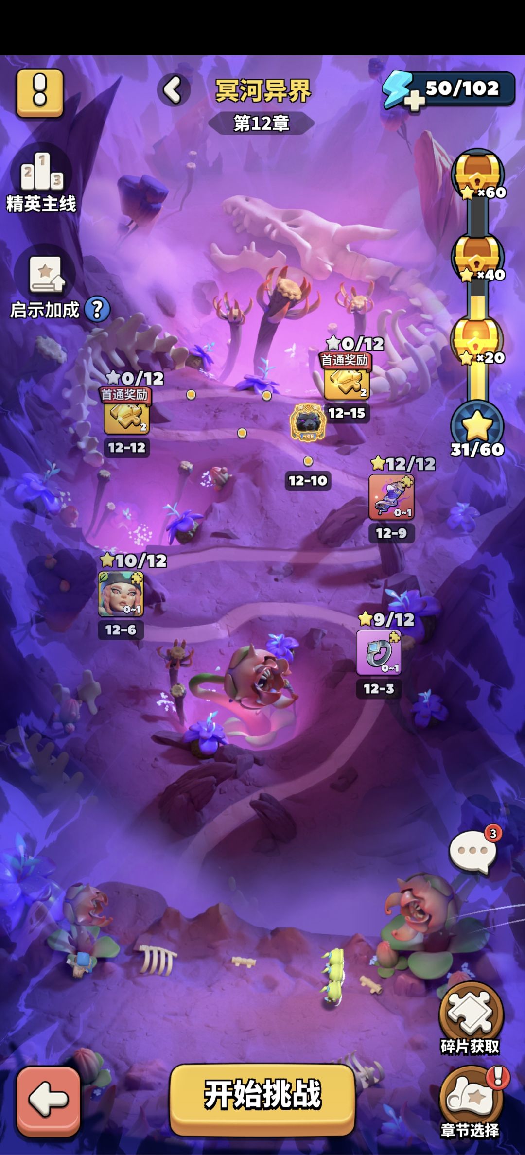 388级满星过精英12-9扫荡新神器逆鳞咒约 2