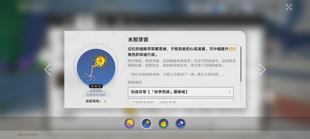 宇宙万法的那个源头——记忆命途的行迹材料 2