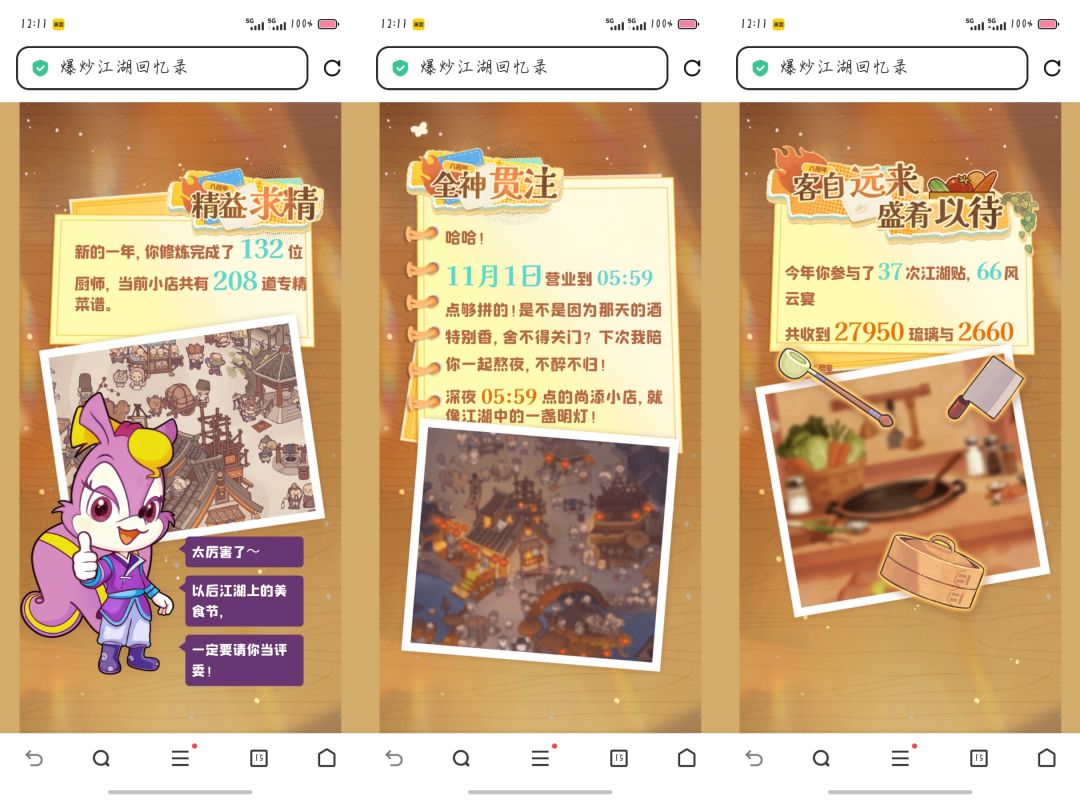 8周年回忆录 2