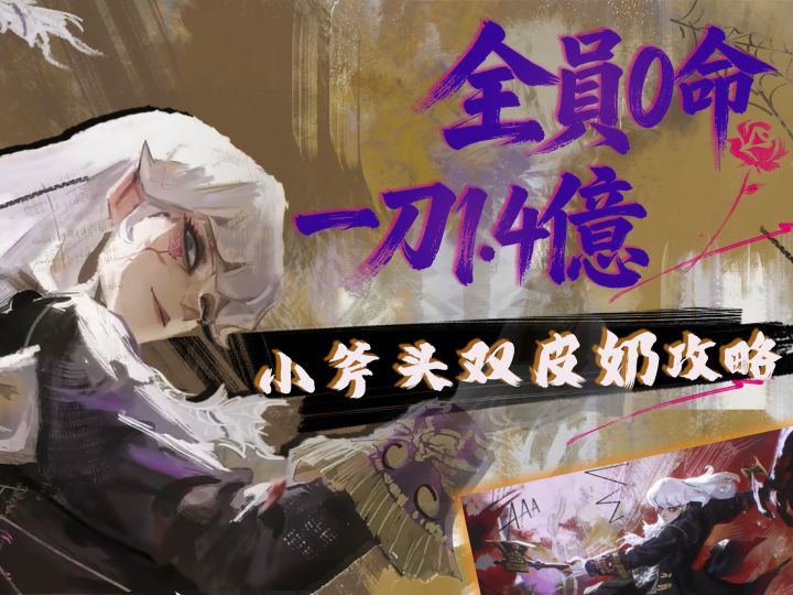 双皮奶带小斧头,一回合5次大招直接打穿排行榜截图