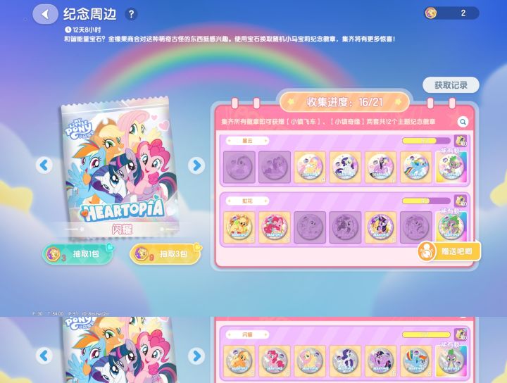 徽章互换，求换徽章截图