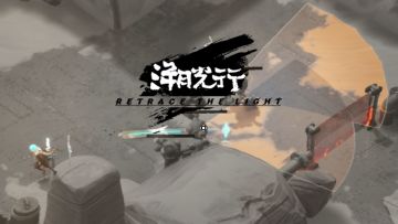 《溯光行》回溯战斗演示