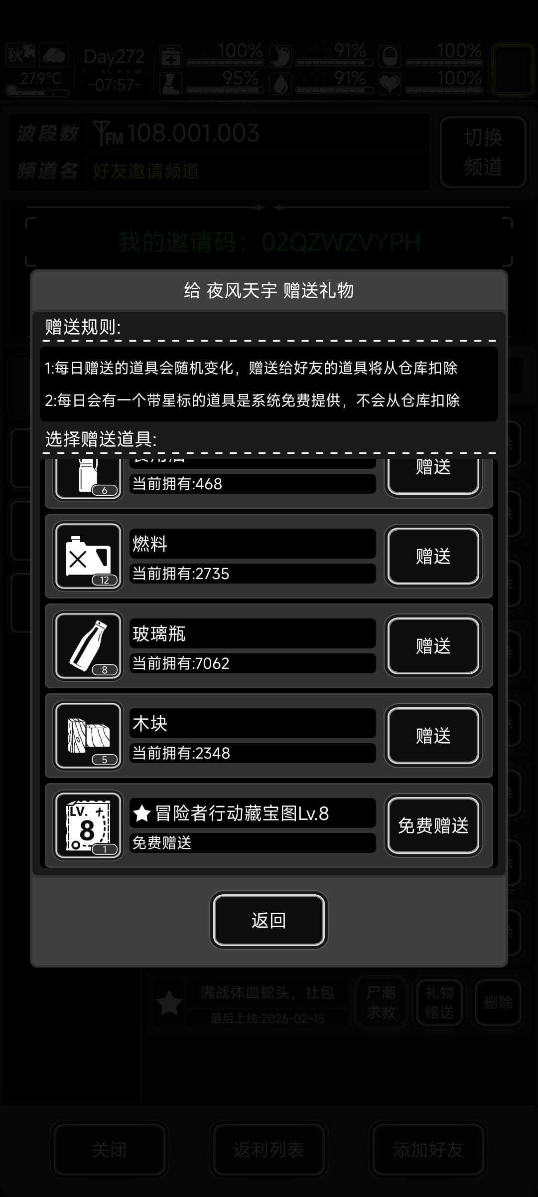 刚回归，加些好友，有8图截图